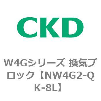 パイロット式 3・5 ポート弁 プラグインブロックマニホールド MW4G2シリーズ(部品) CKD