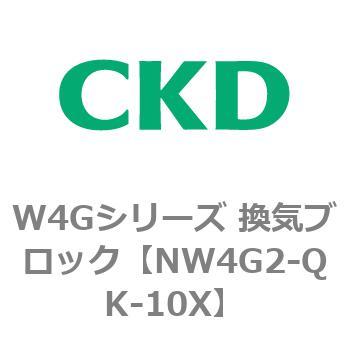 パイロット式 3・5 ポート弁 プラグインブロックマニホールド MW4G2シリーズ(部品) CKD
