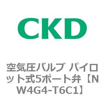 NW4G4-T6C1 W4GB2�V���[�Y ��C���o���u �p�C���b�g��5�|�[�g�ٗp���i CKD 79339671