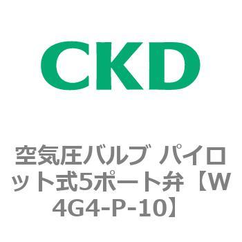 W4Gシリーズ 空気圧バルブ パイロット式5ポート弁用部品 CKD