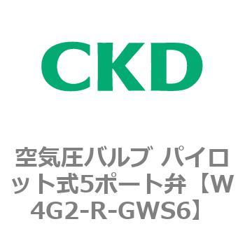 W4Gシリーズ 空気圧バルブ パイロット式5ポート弁用部品 CKD