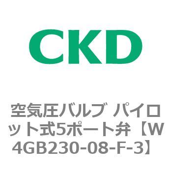 W4Gシリーズ 空気圧バルブ パイロット式5ポート弁 CKD
