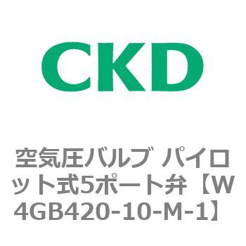 W4Gシリーズ 空気圧バルブ パイロット式5ポート弁 CKD