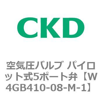 W4Gシリーズ 空気圧バルブ パイロット式5ポート弁 CKD