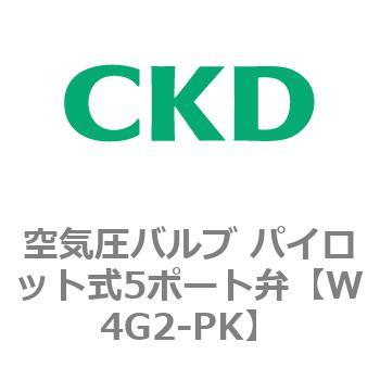 W4Gシリーズ 空気圧バルブ パイロット式5ポート弁 CKD