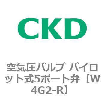 W4Gシリーズ 空気圧バルブ パイロット式5ポート弁 CKD
