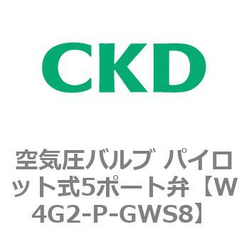 W4Gシリーズ 空気圧バルブ パイロット式5ポート弁 CKD