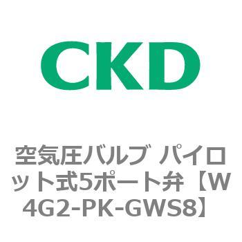 W4Gシリーズ 空気圧バルブ パイロット式5ポート弁 CKD