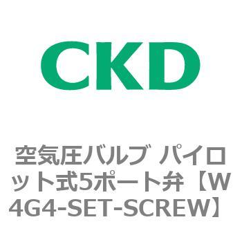 W4Gシリーズ 空気圧バルブ パイロット式5ポート弁 CKD