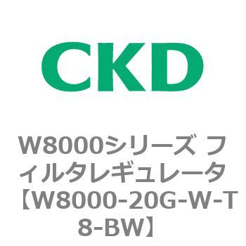W8000シリーズ フィルタレギュレータ 白色シリーズ CKD