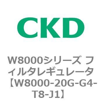 W8000シリーズ フィルタレギュレータ 白色シリーズ CKD