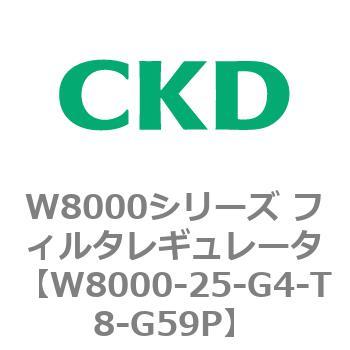 CKD フィルタレギュレータ 難燃シリーズ W8000-25G-G4-T8-A25GW-