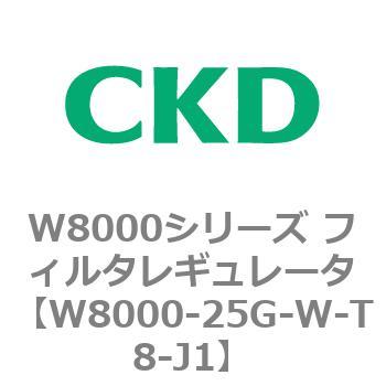 W8000シリーズ フィルタレギュレータ 白色シリーズ CKD