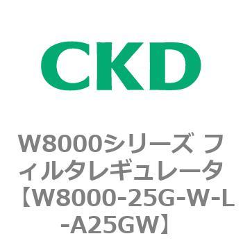 W8000シリーズ フィルタレギュレータ 白色シリーズ CKD