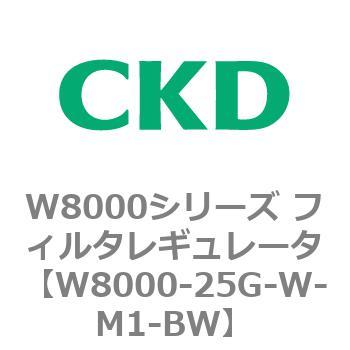 W8000シリーズ フィルタレギュレータ 白色シリーズ CKD