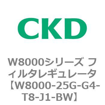 W8000シリーズ フィルタレギュレータ 白色シリーズ CKD