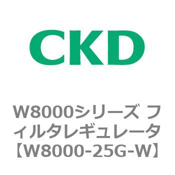 W8000シリーズ フィルタレギュレータ 白色シリーズ CKD