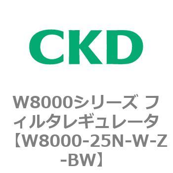 W8000シリーズ フィルタレギュレータ 白色シリーズ CKD