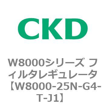 W8000シリーズ フィルタレギュレータ 白色シリーズ CKD