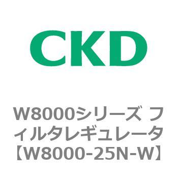 W8000シリーズ フィルタレギュレータ 白色シリーズ CKD