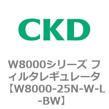 W8000シリーズ フィルタレギュレータ 白色シリーズ CKD