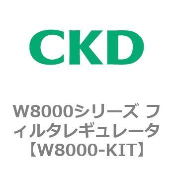 W8000-25-W フィルタ・レギュレータ(セレックス) 1個 CKD 【通販サイト