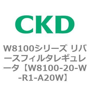 CKD リバースフィルタレギュレータ 白色 W8100-20-W-R1-A20W-