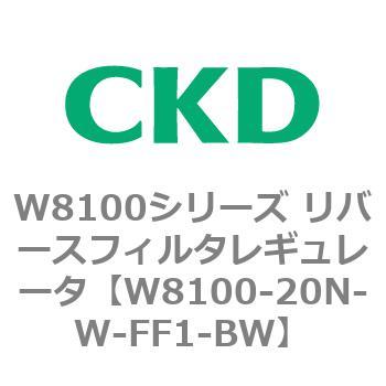 CKD リバースフィルタレギュレータ 白色 W8100-20N-W-FF1-