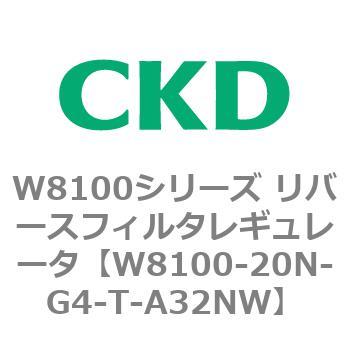 CKD CKD リバースフィルタレギュレータ 難燃 W8100-20N-G4-T-A32NW-www