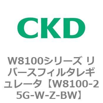 W8100-25G-W-Z-BW W8100シリーズ リバースフィルタレギュレータ 1個