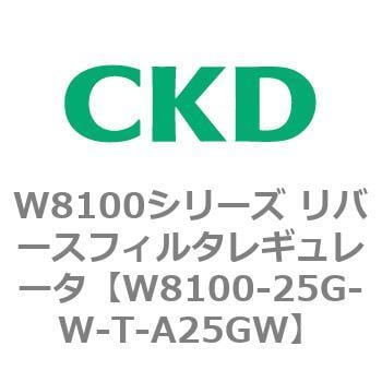 W8100-25G-W-T-A25GW W8100シリーズ リバースフィルタレギュレータ 1個