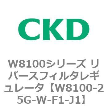 W8100-25G-W-F1-J1 W8100シリーズ リバースフィルタレギュレータ 1個