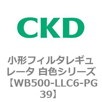 WB500シリーズ 小形フィルタレギュレータ 白色シリーズ CKD