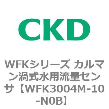 WFKシリーズ カルマン渦式水用流量センサ(WFK30～) CKD 電子式フロー