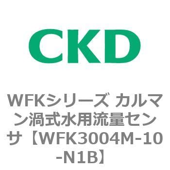 WFKシリーズ カルマン渦式水用流量センサ(WFK30～) CKD 電子式フロー