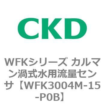 CKD フルーレックス水用流量センサ WFK3012S-15-A0B-