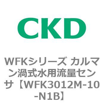 WFKシリーズ カルマン渦式水用流量センサ(WFK30～) CKD