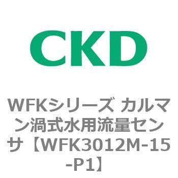信用 WFKシリーズ カルマン渦式水用流量センサ WFK30〜 年末のプロモーション特価！