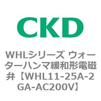 WHLシリーズ ウォーターハンマ緩和形電磁弁 CKD
