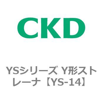 YSシリーズ Y形ストレーナ CKD
