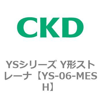 YSシリーズ Y形ストレーナ CKD