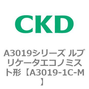A3019シリーズ ルブリケータエコノミスト形 CKD