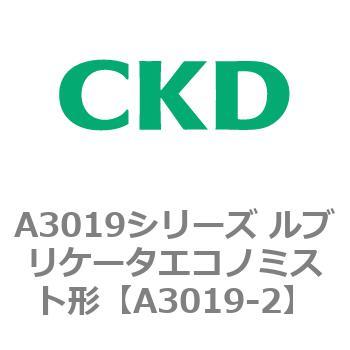 A3019シリーズ ルブリケータエコノミスト形 CKD