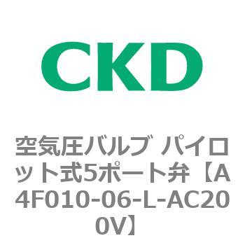 A4Fシリーズ 空気圧バルブ パイロット式5ポート弁 CKD