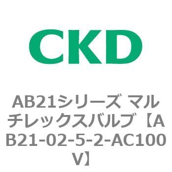AB21シリーズ マルチレックスバルブ CKD