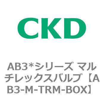 AB3*シリーズ マルチレックスバルブ CKD
