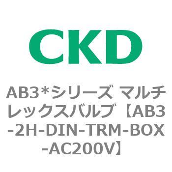 AB3*シリーズ マルチレックスバルブ CKD