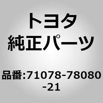 71078-78080-21 (71078)�Z�p���[�g�^�C�v �����V�[�g�o�b�N �J�o�[ LH �g���^ 07976405