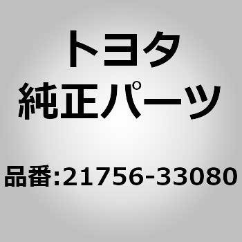 (21756)スロットルシャフト バック スプリング - トヨタ