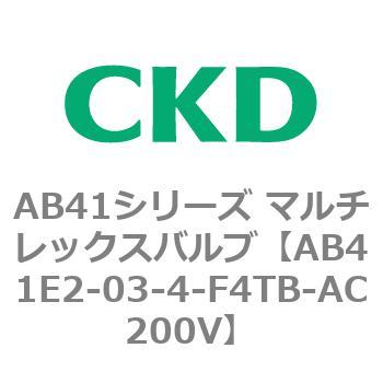 AB41E2-03-4-F4TB-AC200V AB41E2�V���[�Y �h���` ������2�|�[�g�d���� �}���`���b�N�X�o���u CKD 79887141